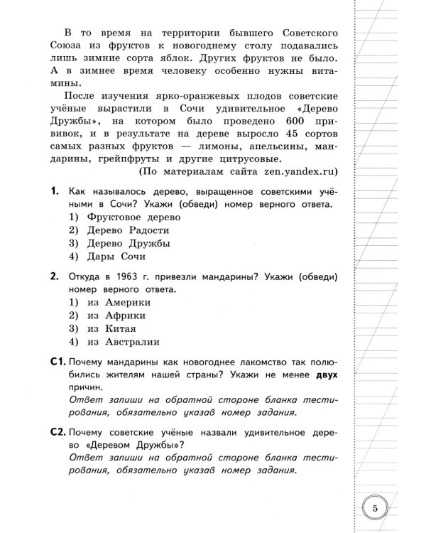 Читательская грамотность. 4 кл. Типовые задания. 10 вариантов