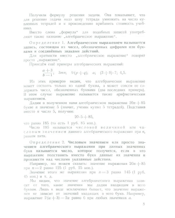 Алгебра. Учебник для 6-7 кл. Ч. 1