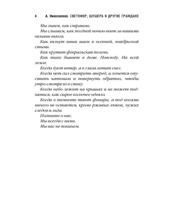 Светофор, шушера и другие граждане