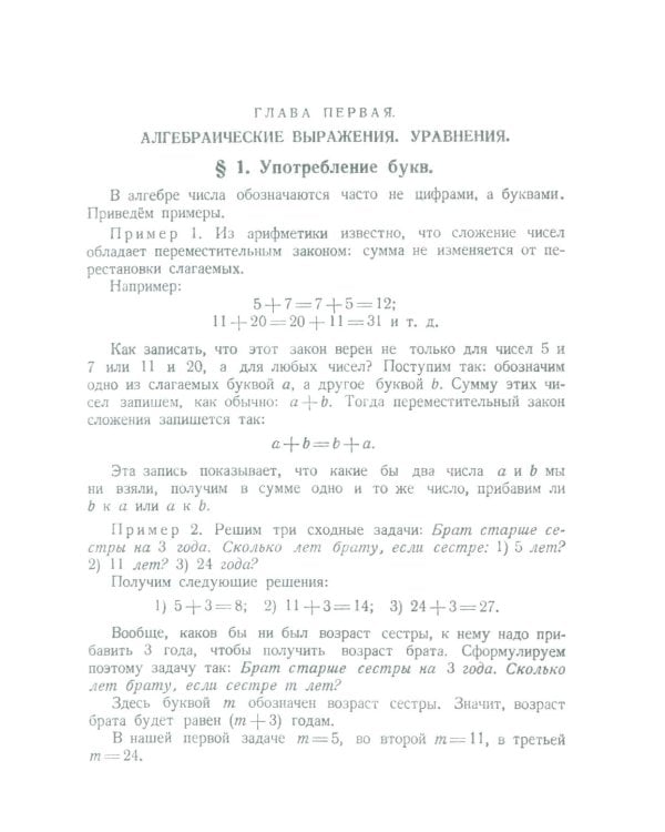 Алгебра. Учебник для 6-7 кл. Ч. 1