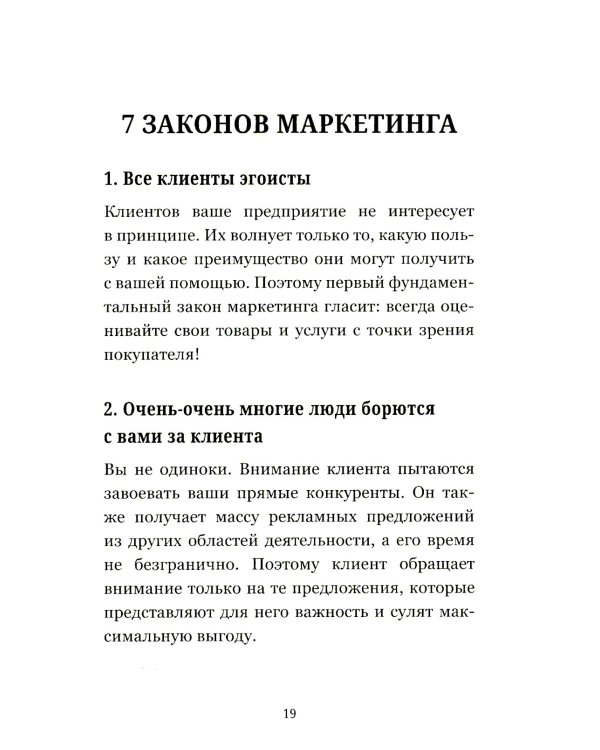 Маркетинг: практический опыт