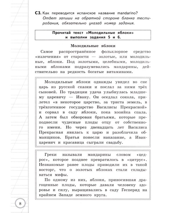 Читательская грамотность. 4 кл. Типовые задания. 10 вариантов