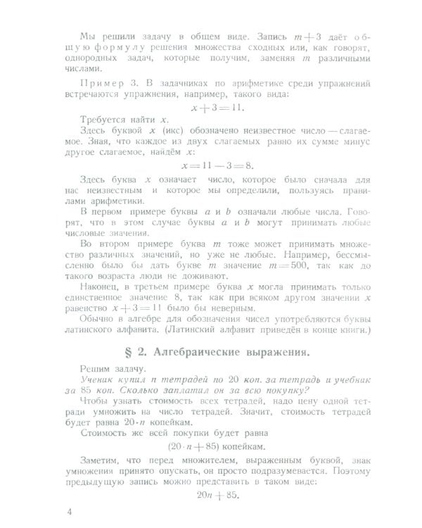 Алгебра. Учебник для 6-7 кл. Ч. 1