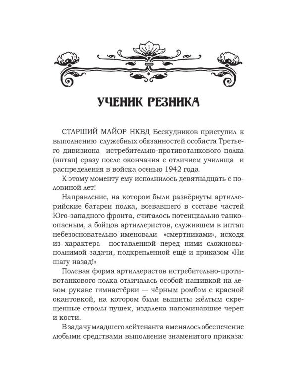Ученик резника