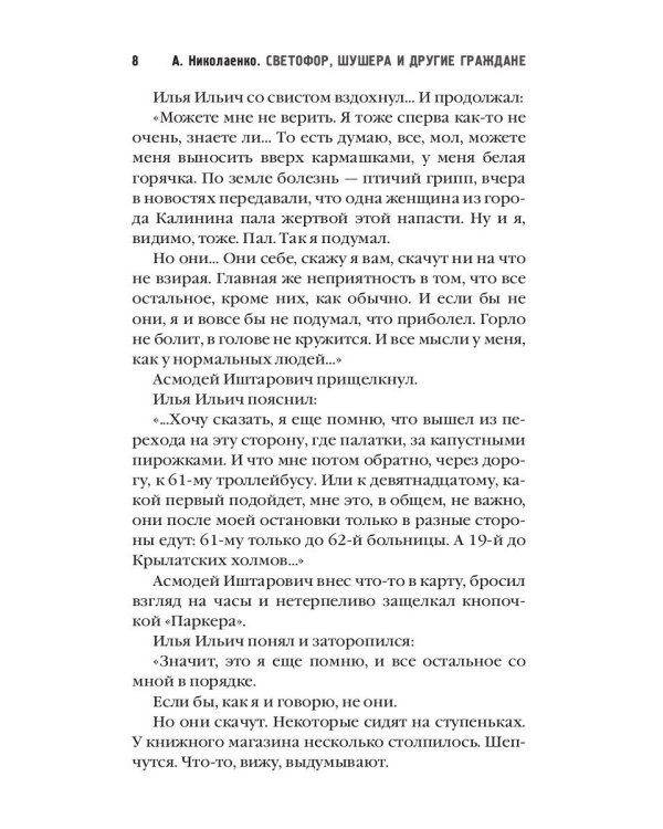 Светофор, шушера и другие граждане