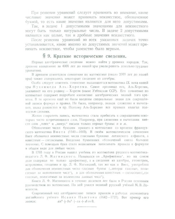 Алгебра. Учебник для 6-7 кл. Ч. 1