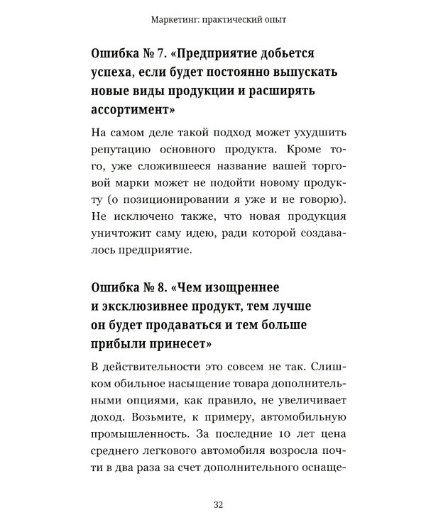 Маркетинг: практический опыт