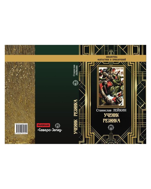 Ученик резника