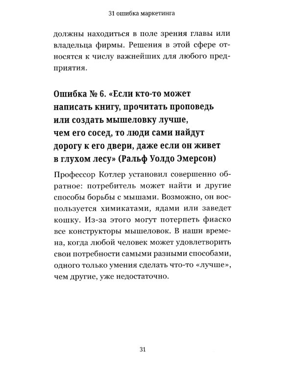 Маркетинг: практический опыт