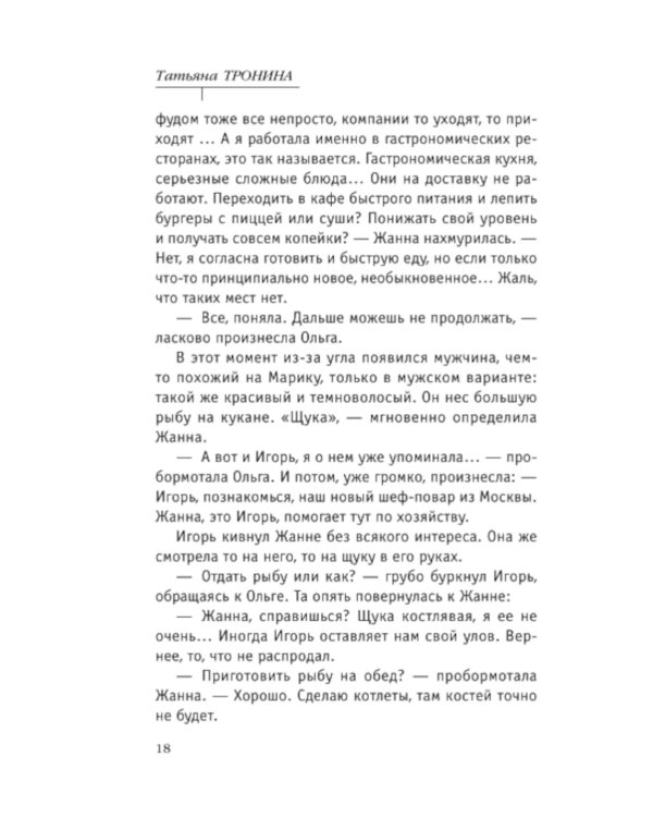 Невеста холодного моря: роман