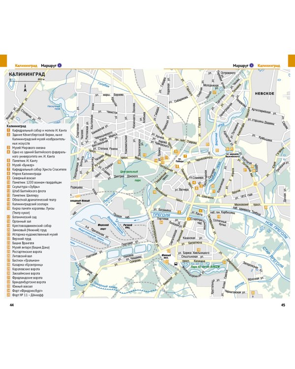 Калининградская область. Путеводитель