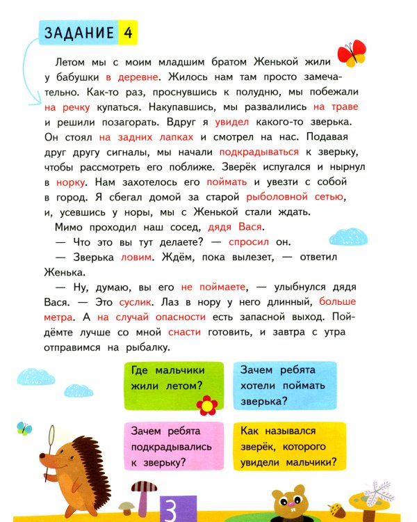 Нейропсихологическое чтение. Слово за слово. Учимся понимать смысл текста