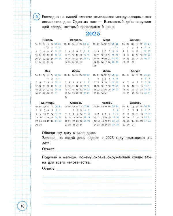 Окружающий мир. Всероссийская проверочная работа за курс начальной школы. Практикум по выполнению типовых заданий. 10 вариантов