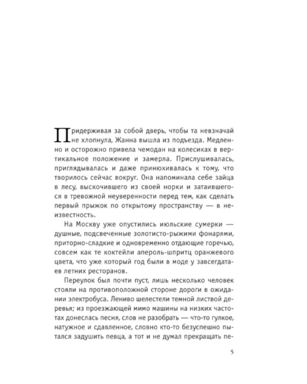 Невеста холодного моря: роман