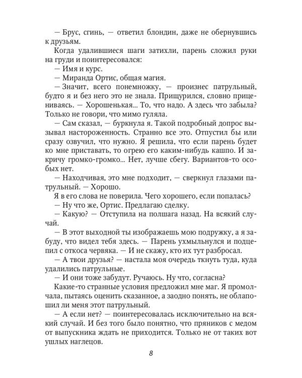 Фальшивая невеста, или Попаданка против!