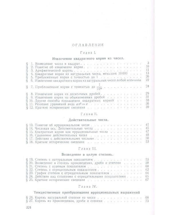 Алгебра: Учебник для 8-10 кл. Ч. 2