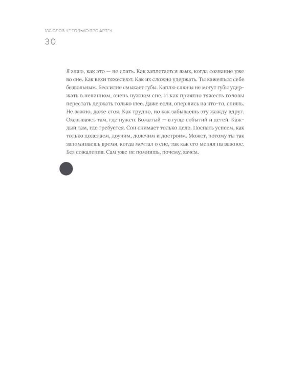 100 слов не только про Артек: Заметки директора, педагога, человека