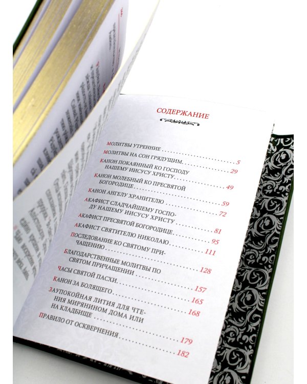 Молитвослов (кожа, с клапаном на магните)