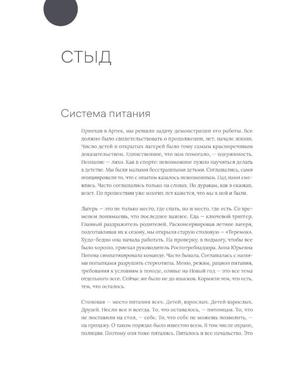 100 слов не только про Артек: Заметки директора, педагога, человека