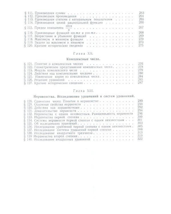 Алгебра: Учебник для 8-10 кл. Ч. 2