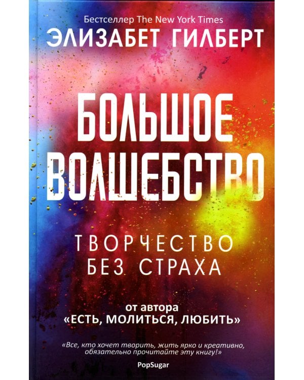 Большое волшебство