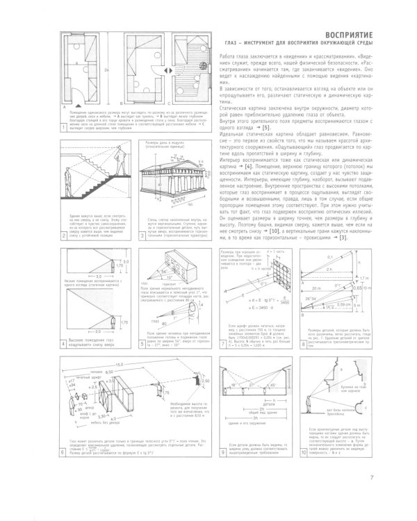 Проектирование и строительство. Дом, квартира, сад. 3-е изд., перераб. и доп