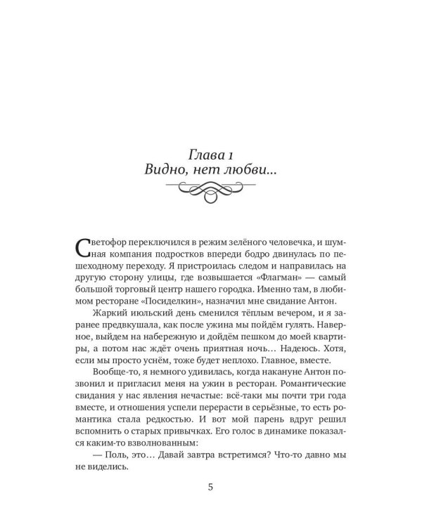 Вторая жена господина Нордена. Кн. 1