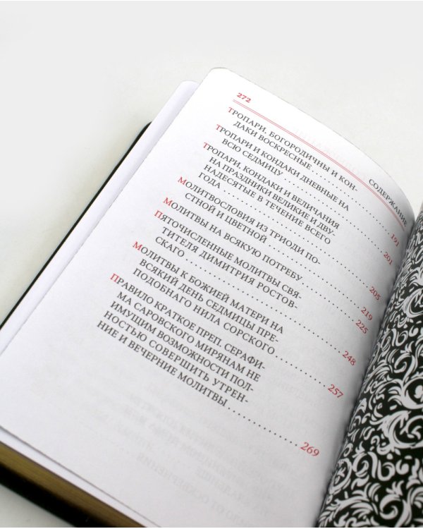 Молитвослов (кожа, с клапаном на магните)