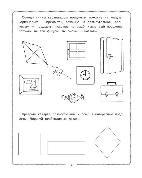 Конструирование из геометрических фигур: учусь считать и вырезать: 5-6 лет. 2-е изд