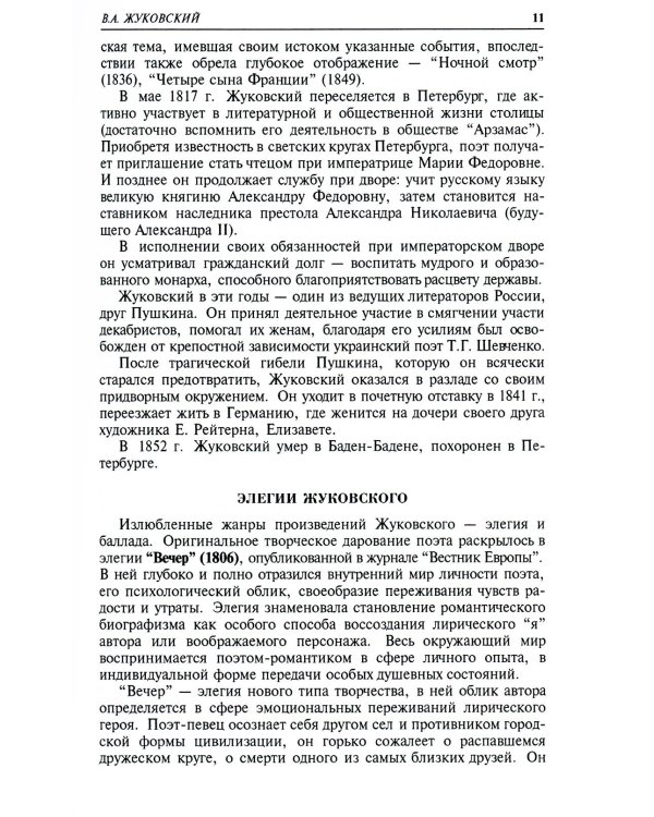 Русская литература XIX-XX веков: В 2-х т (комплект)