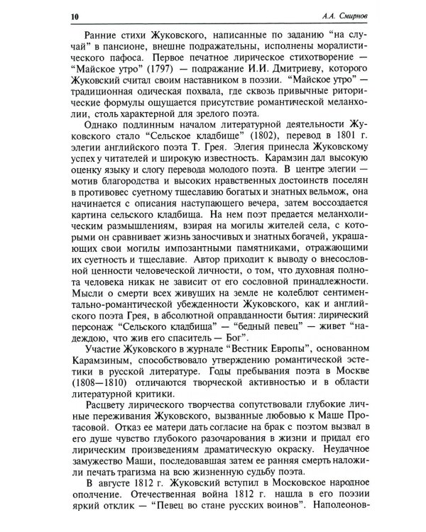 Русская литература XIX-XX веков: В 2-х т (комплект)