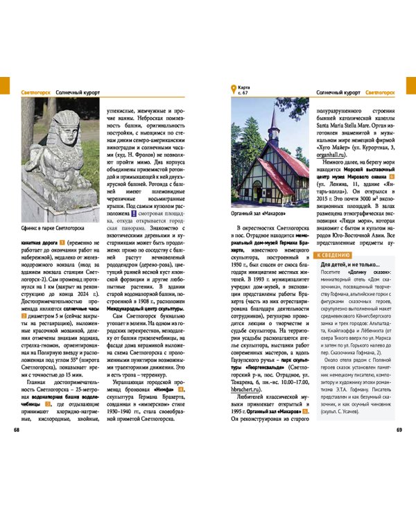 Калининградская область. Путеводитель