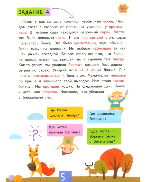 Нейропсихологическое чтение. Слово за слово. Учимся понимать смысл текста