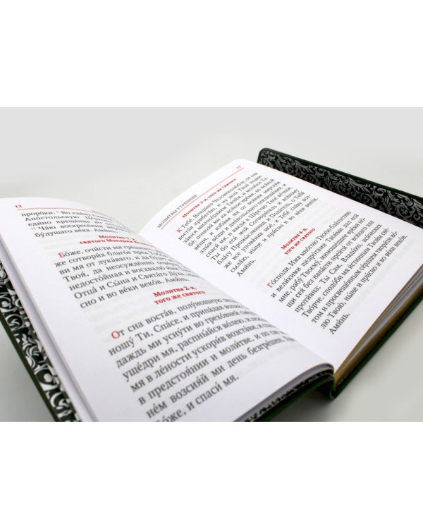 Молитвослов (кожа, с клапаном на магните)