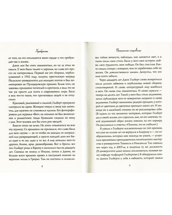 Большое волшебство