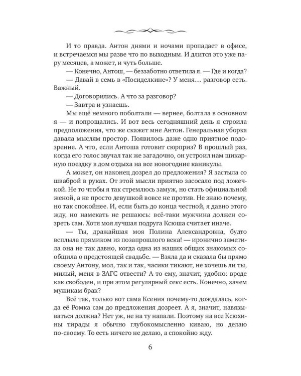 Вторая жена господина Нордена. Кн. 1