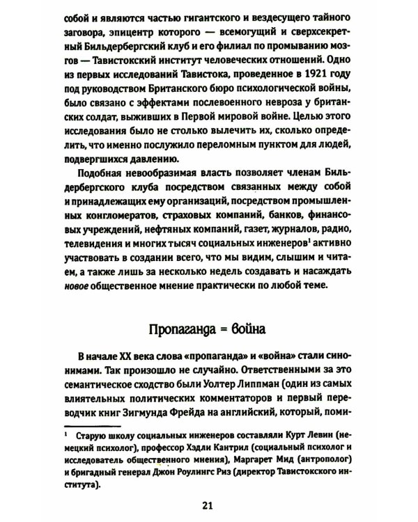 Бильдербергский клуб. Подлинная история