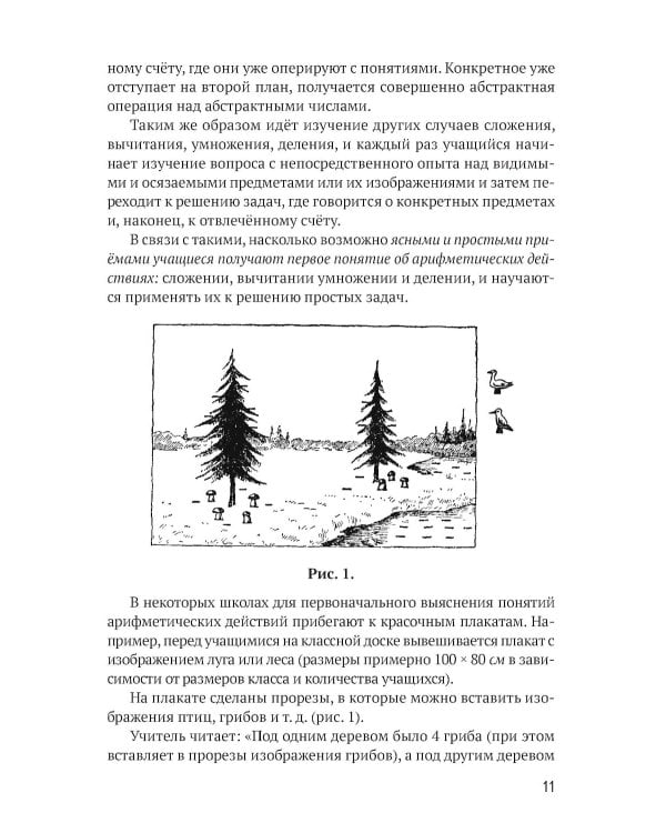 Решение арифметических задач в начальной школе [1948]