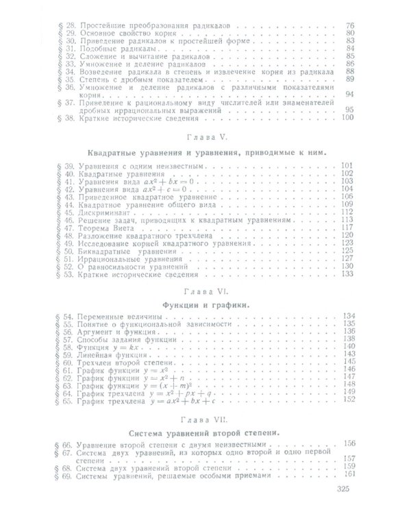 Алгебра: Учебник для 8-10 кл. Ч. 2