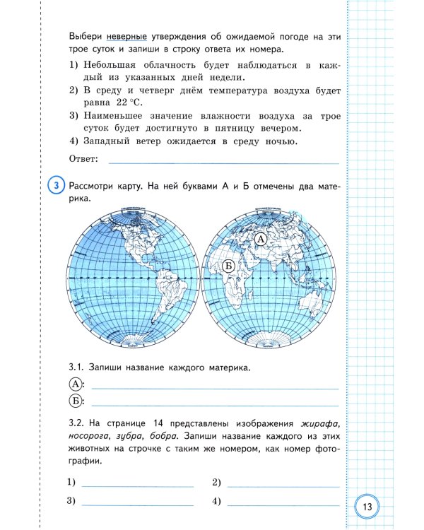 Окружающий мир. Всероссийская проверочная работа за курс начальной школы. Практикум по выполнению типовых заданий. 10 вариантов