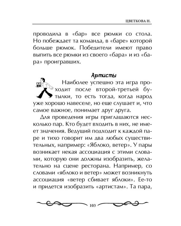 Играючи отпразднуем любое торжество