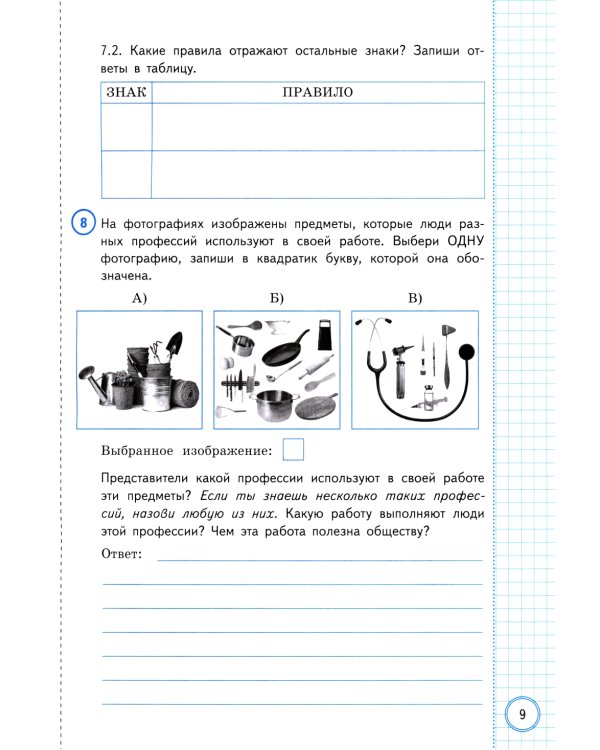 Окружающий мир. Всероссийская проверочная работа за курс начальной школы. Практикум по выполнению типовых заданий. 10 вариантов