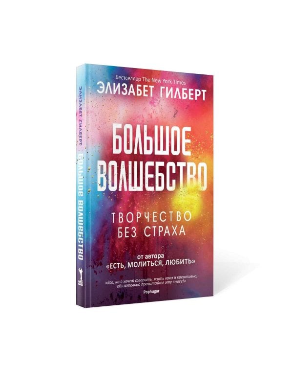 Большое волшебство