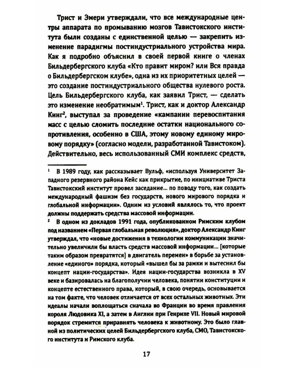 Бильдербергский клуб. Подлинная история