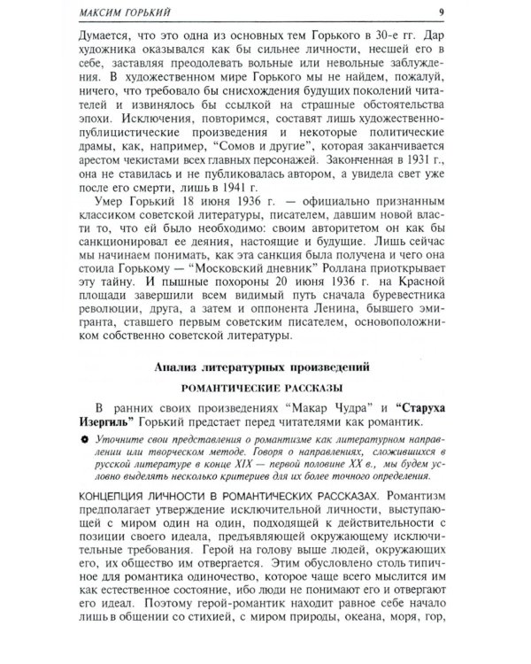 Русская литература XIX-XX веков: В 2-х т (комплект)