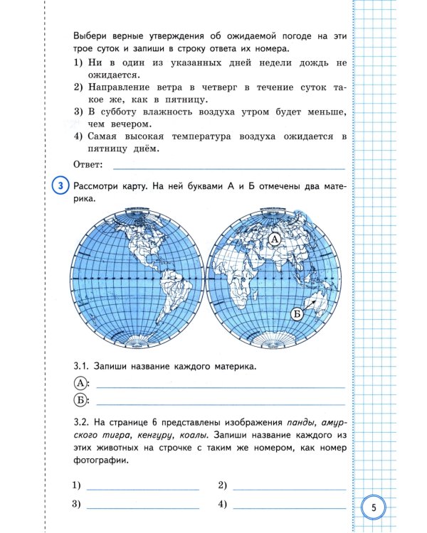Окружающий мир. Всероссийская проверочная работа за курс начальной школы. Практикум по выполнению типовых заданий. 10 вариантов