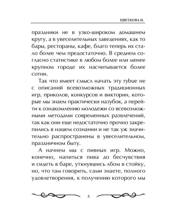 Играючи отпразднуем любое торжество