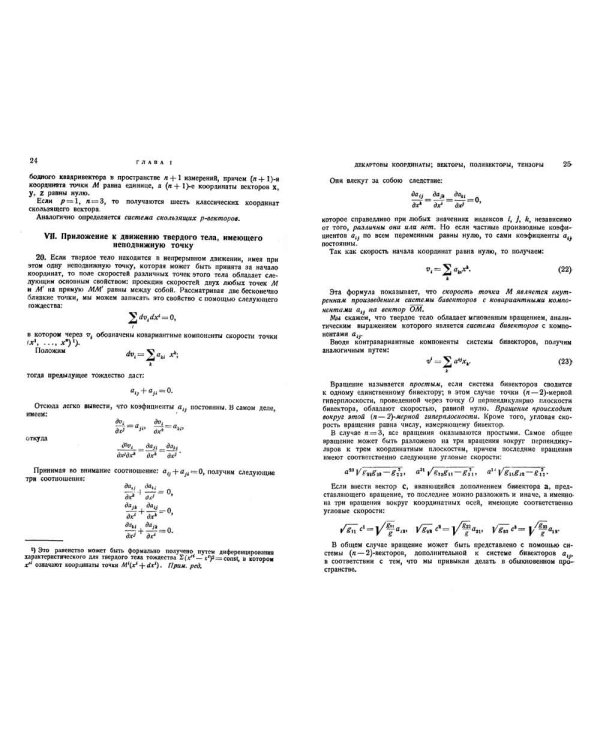 Геометрия римановых пространств