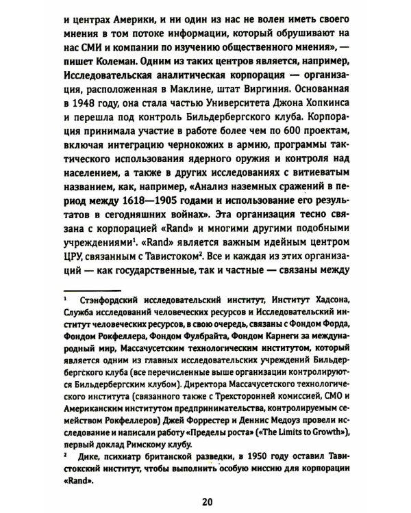 Бильдербергский клуб. Подлинная история