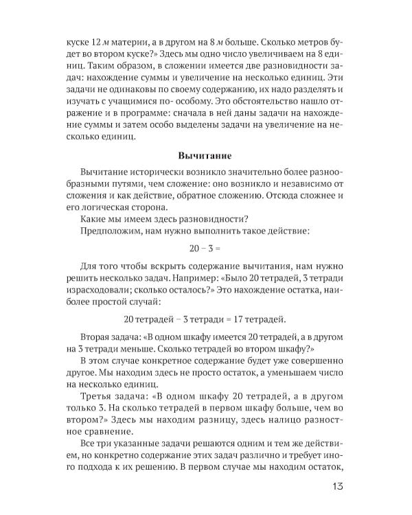 Решение арифметических задач в начальной школе [1948]